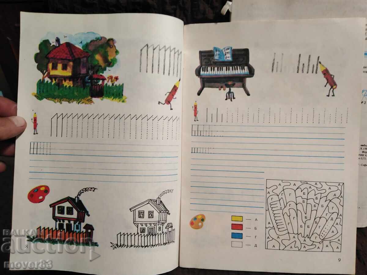 Delivery of First Grade Bulgarian Language. Workbooks Delivery of First Grade Bulgarian Language. Workbooks