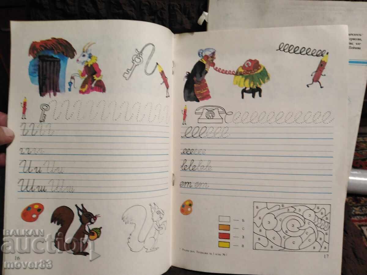 First Grade Bulgarian Language. Workbooks - 5 First Grade Bulgarian Language. Workbooks - 5