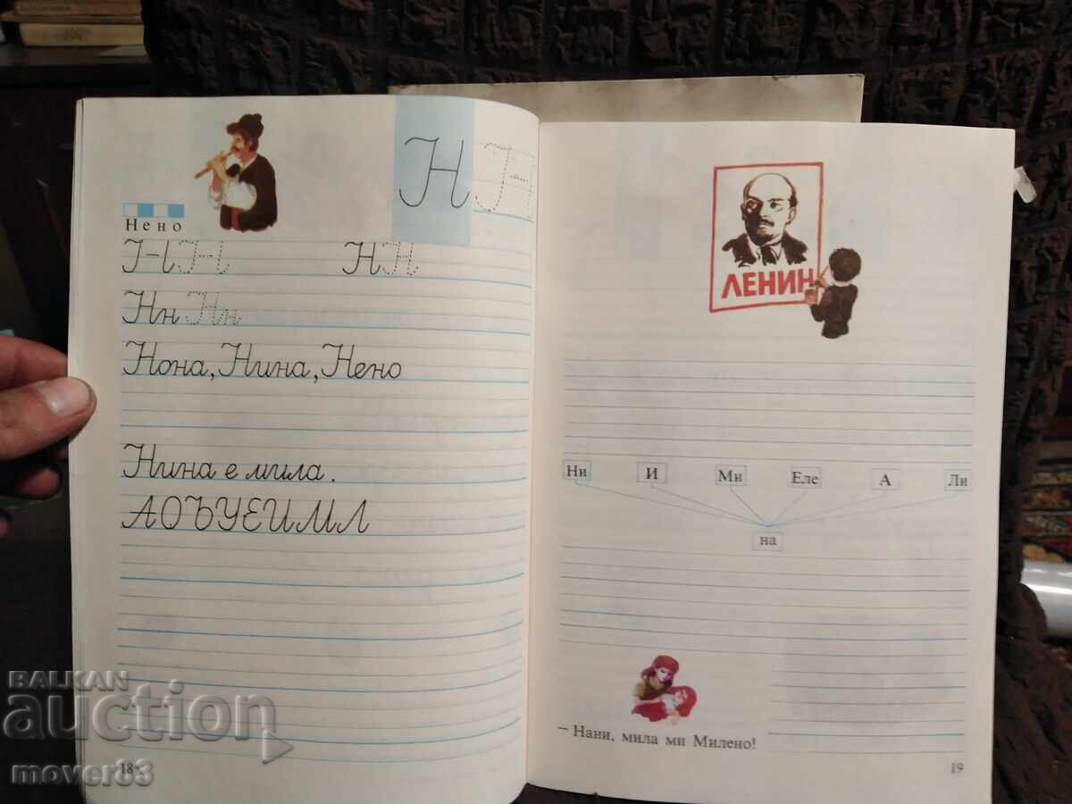 First Grade Bulgarian Language. Workbooks - 6 First Grade Bulgarian Language. Workbooks - 6