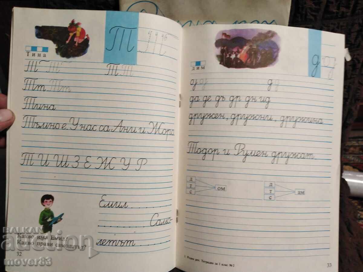 First Grade Bulgarian Language. Workbooks - 7 First Grade Bulgarian Language. Workbooks - 7