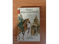 Στογιάν Τσόνεφ ΤΡΕΒΑ POD KOPITATA