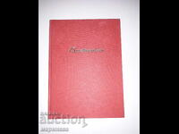 ALBUM, STAMP ALBUM. GERMANY