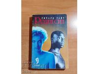 Ρίτσαρντ Ράιτ ΓΕΝΝΗΘΗΚΕ ΣΙΝ