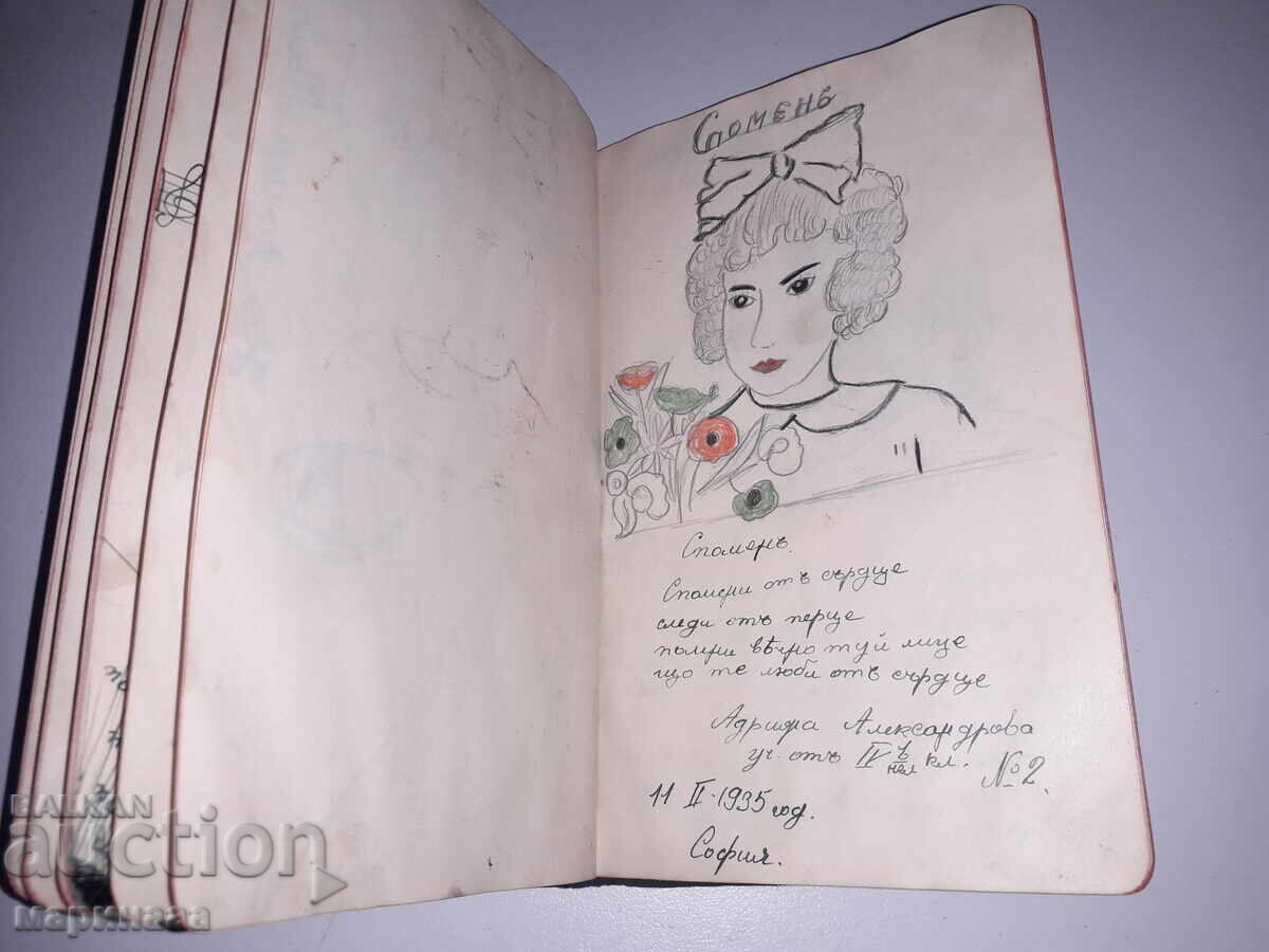 Diary of a Girl. Kingdom of Bulgaria with price 8.00 BGN | € 4.09