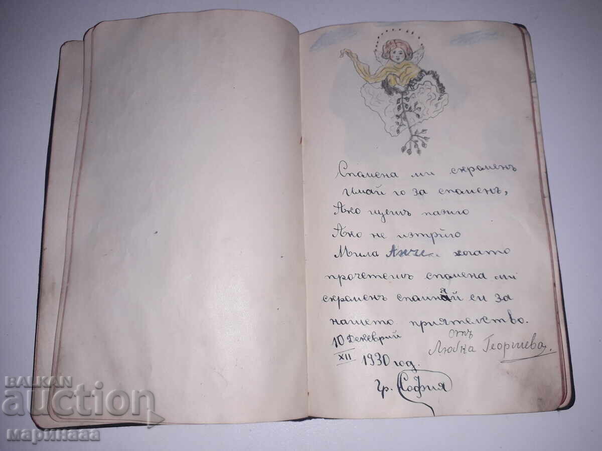 Diary of a Girl. Kingdom of Bulgaria - 5