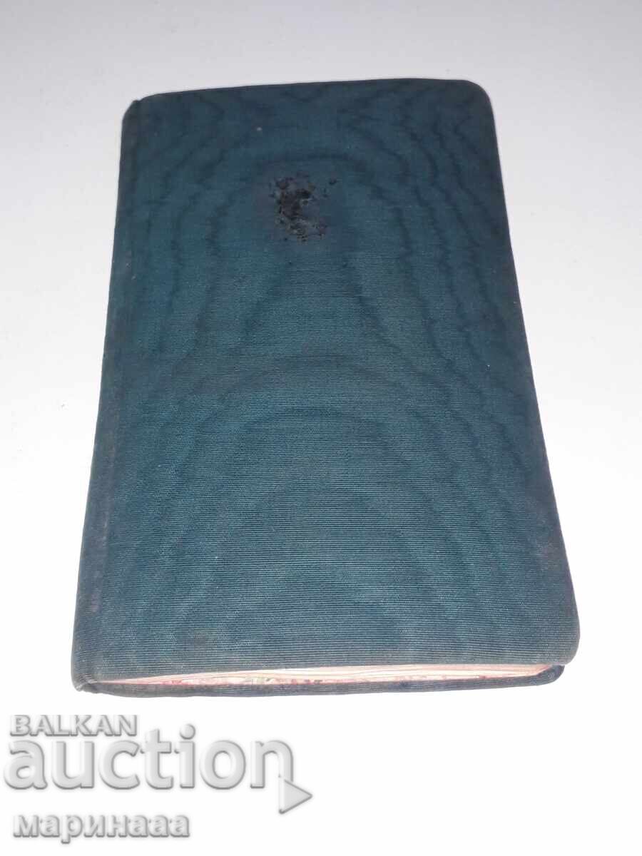 Diary of a Girl. Kingdom of Bulgaria - 7