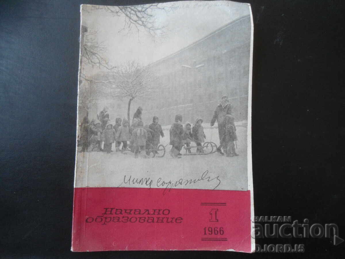 Magazine "Primary Education", 1 issue, 1966 Magazine "Primary Education", 1 issue, 1966