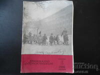 Magazine "Primary Education", 1 issue, 1966