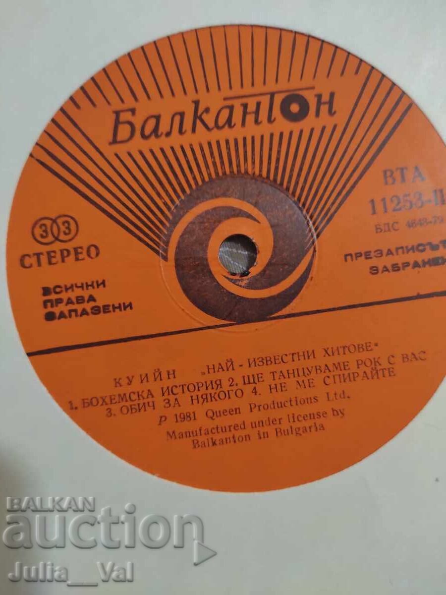 2 Грамофонни плочи - Qween - Greatest hits - 7