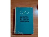 ΦΟΡΜΟΥΛΑ ΤΟΥ ΑΔΥΝΑΤΟΥ 1967
