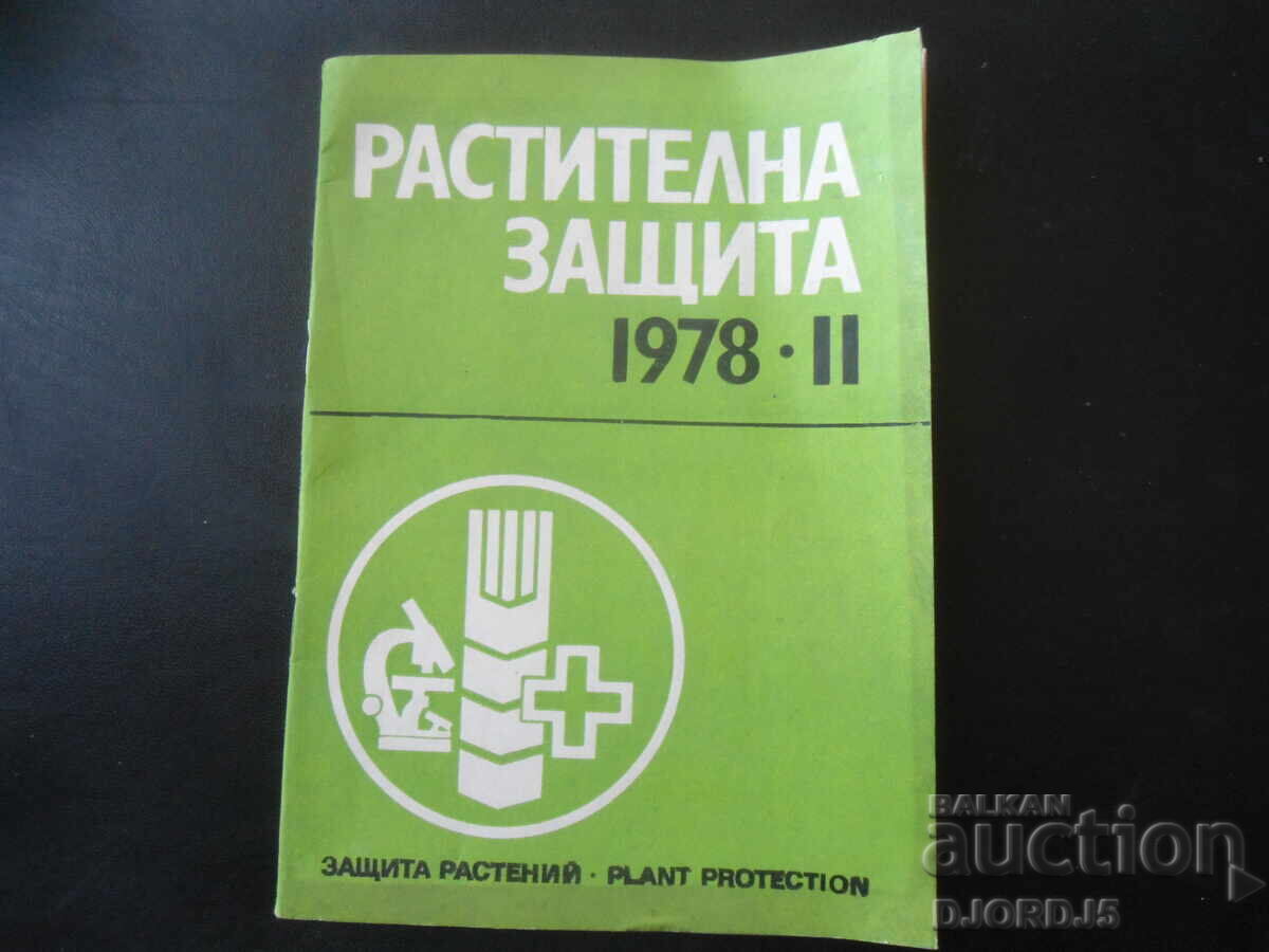 "Plant Protection" Magazine, 2 issues from 1978