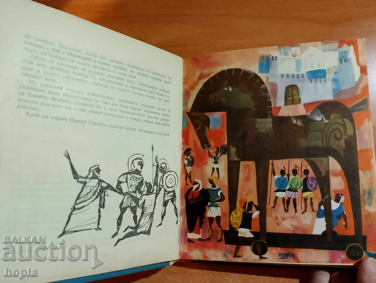 Παράδοση ΟΙ ΠΕΡΙΠΕΤΕΙΕΣ ΤΟΥ ΟΔΥΣΣΕΑ 1965 Παράδοση ΟΙ ΠΕΡΙΠΕΤΕΙΕΣ ΤΟΥ ΟΔΥΣΣΕΑ 1965