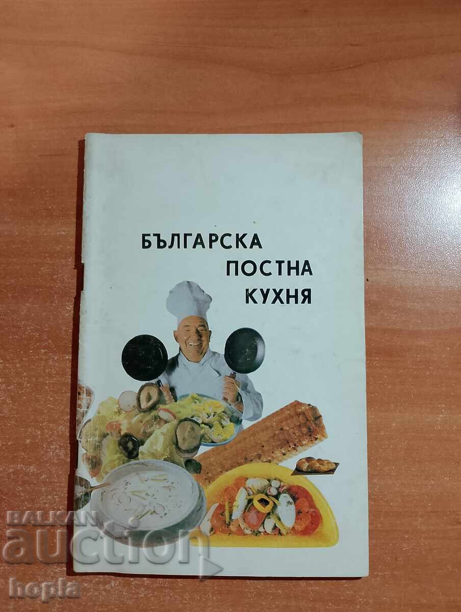 Βουλγαρική νηστίσιμη κουζίνα