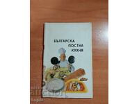 Βουλγαρική νηστίσιμη κουζίνα