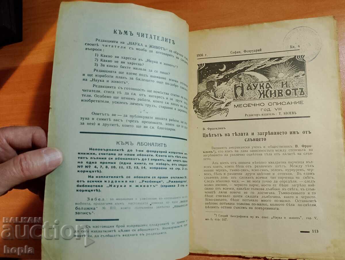 Περιοδικό ΕΠΙΣΤΗΜΗ ΚΑΙ ΖΩΗ 1936 με τιμή 3.00 BGN | € 1.53 Περιοδικό ΕΠΙΣΤΗΜΗ ΚΑΙ ΖΩΗ 1936 με τιμή 3.00 BGN | € 1.53