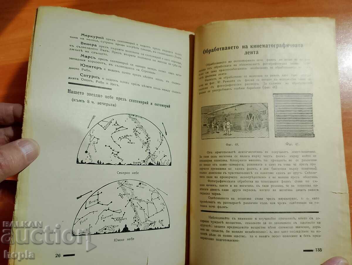 Δημοπρασία Περιοδικό ΕΠΙΣΤΗΜΗ ΚΑΙ ΖΩΗ 1936 Δημοπρασία Περιοδικό ΕΠΙΣΤΗΜΗ ΚΑΙ ΖΩΗ 1936