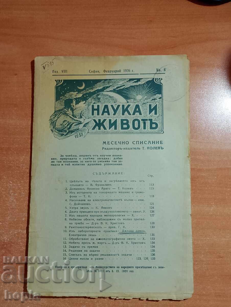 Περιοδικό ΕΠΙΣΤΗΜΗ ΚΑΙ ΖΩΗ 1936 Περιοδικό ΕΠΙΣΤΗΜΗ ΚΑΙ ΖΩΗ 1936
