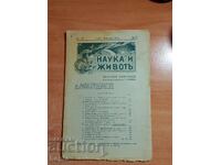 Περιοδικό ΕΠΙΣΤΗΜΗ ΚΑΙ ΖΩΗ 1936