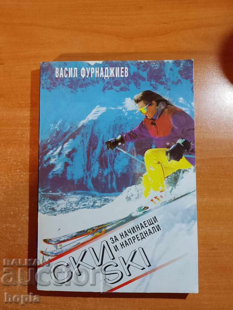 ΣΚΙ ΓΙΑ ΑΡΧΑΡΙΟΥΣ ΚΑΙ ΠΡΟΧΩΡΗΜΕΝΟΥΣ