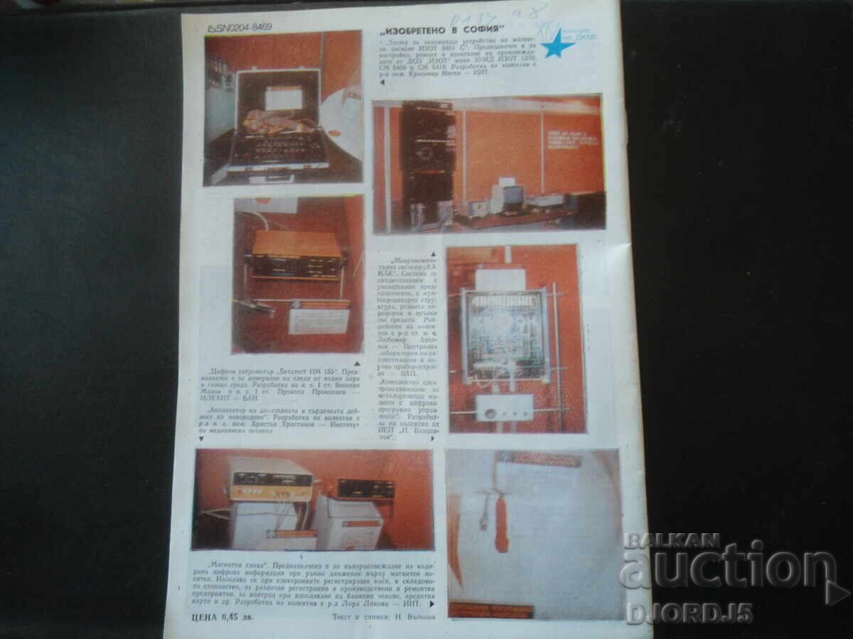 Auction  "Young Constructor" Magazine, 3 issues from 1982