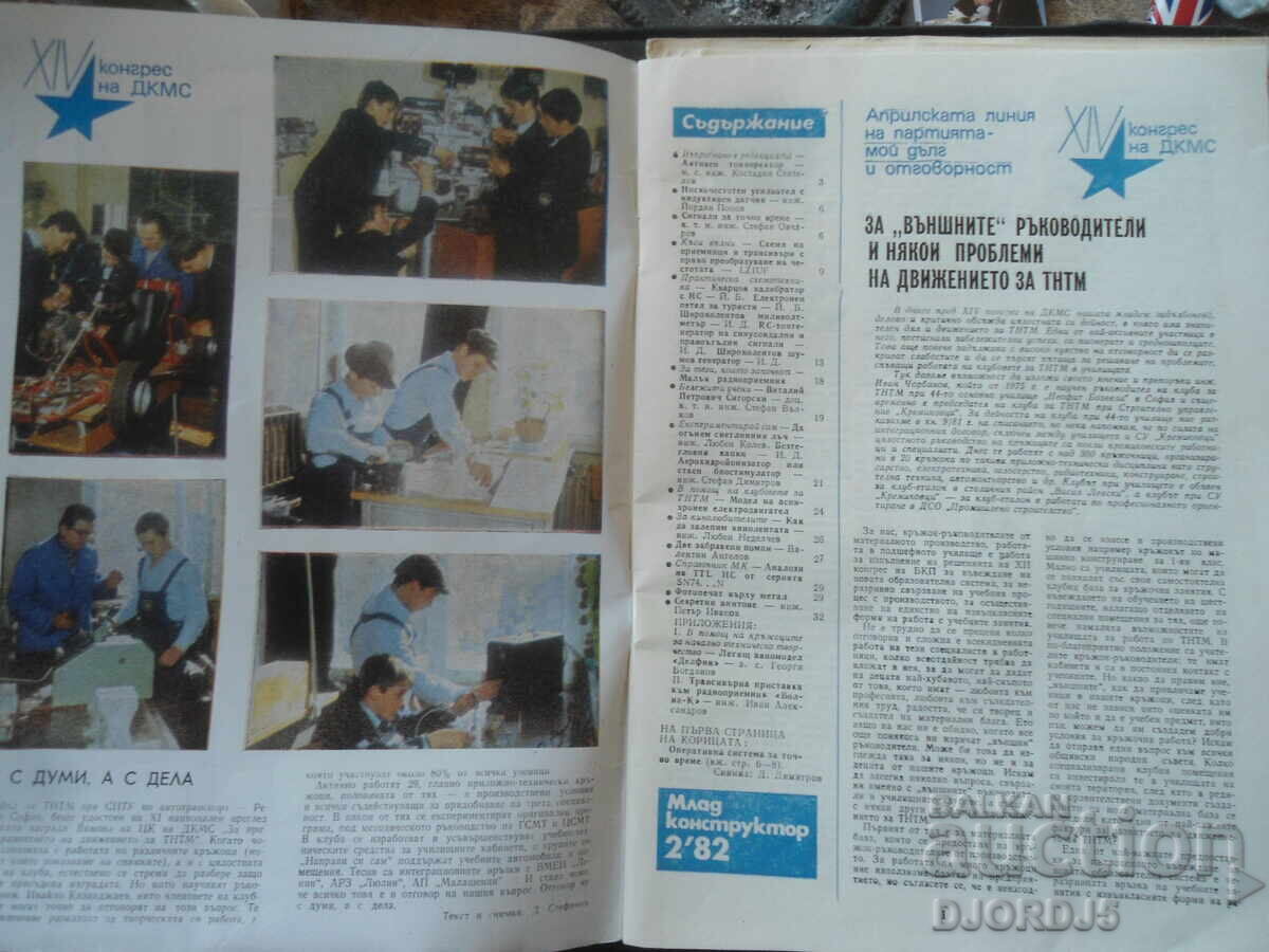 Revista "Mlad konstruktor", 2 număr 1982 cu preț 2.00 BGN | € 1.02