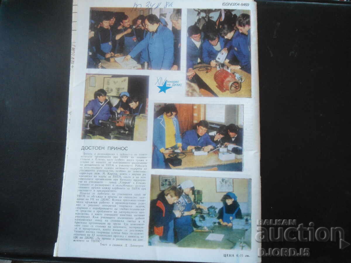 Licitație Revista "Mlad konstruktor", 2 număr 1982