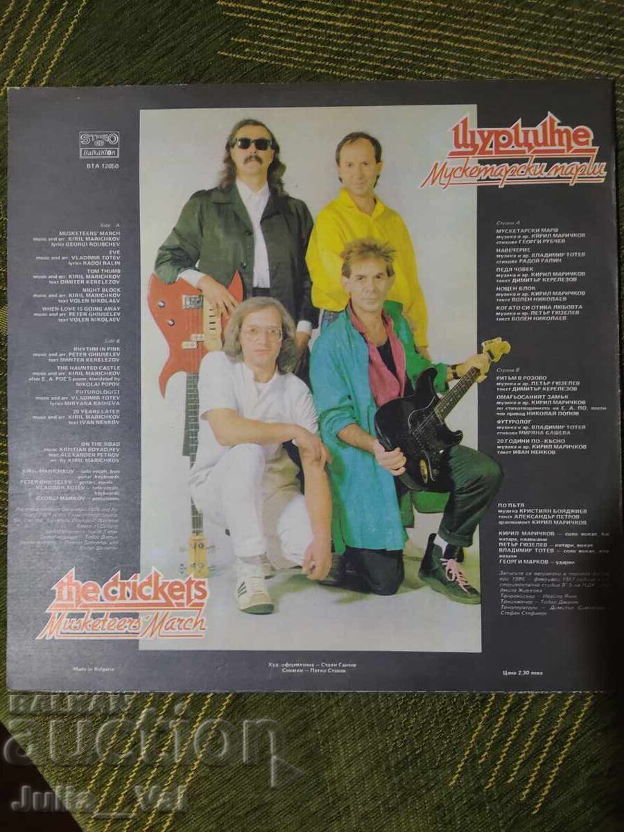 Disc de gramofon - Shturtsite - Marșul Muschetarilor cu preț 5.50 BGN | € 2.81 Disc de gramofon - Shturtsite - Marșul Muschetarilor cu preț 5.50 BGN | € 2.81