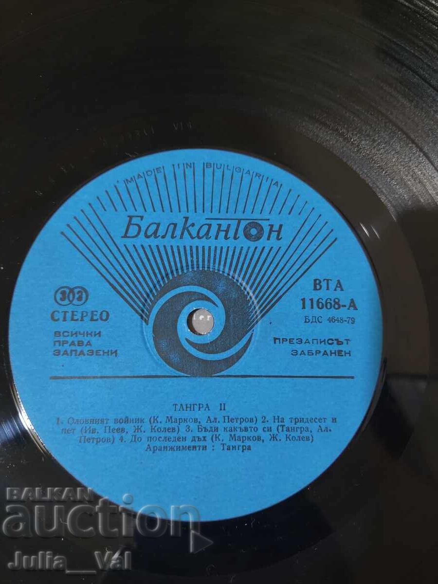 Licitație Disc de vinil - Tangra II Licitație Disc de vinil - Tangra II