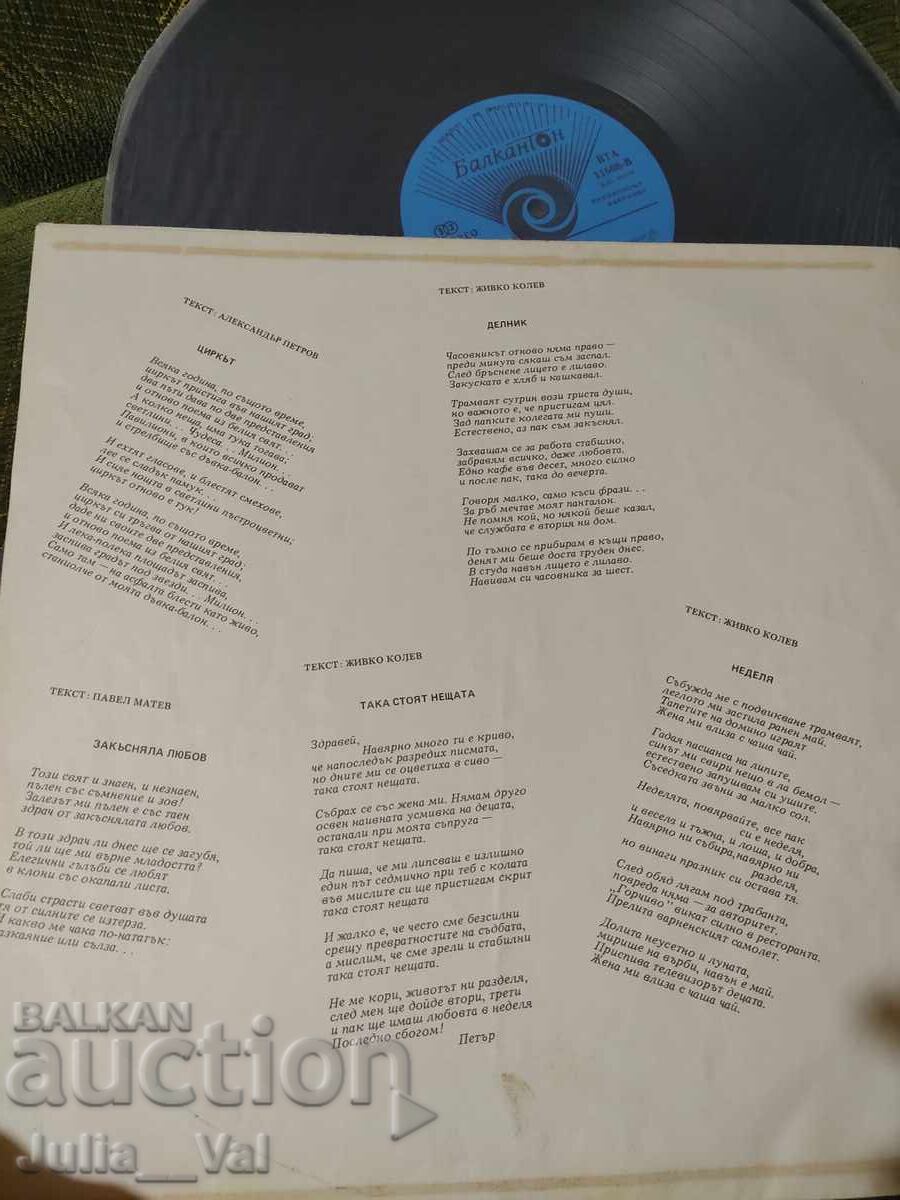 Disc de vinil - Tangra II - 6 Disc de vinil - Tangra II - 6