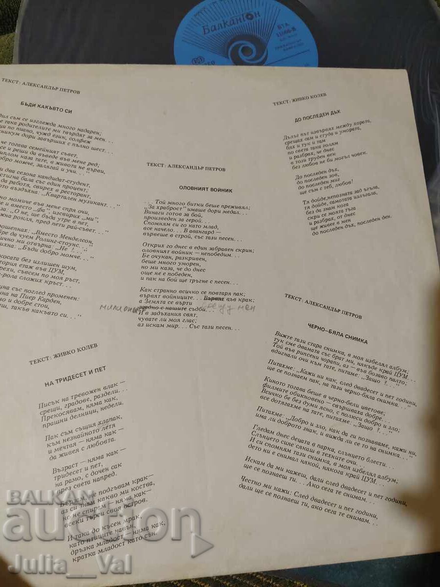 Disc de vinil - Tangra II - 7 Disc de vinil - Tangra II - 7