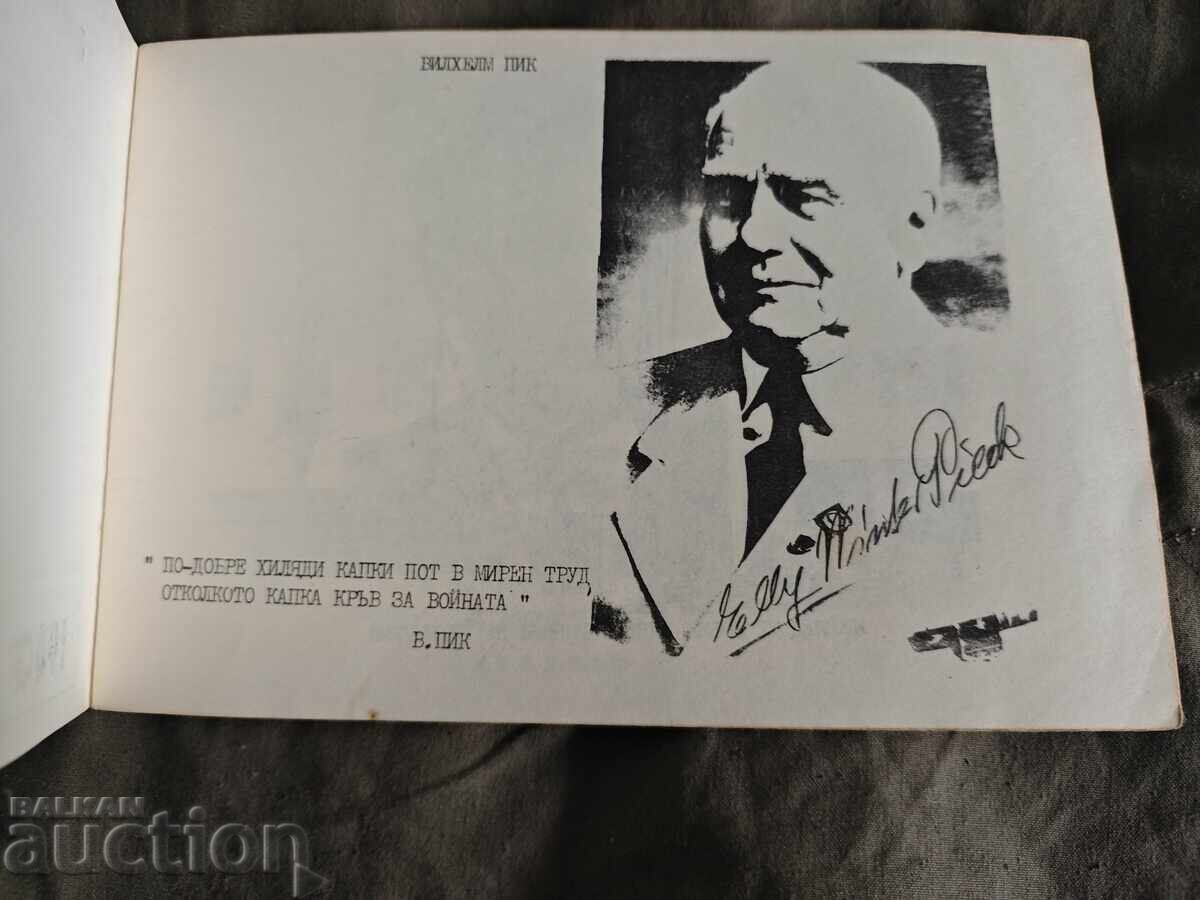 20 years of the Technical School of Energy "Wilhelm Pieck" Sofia with price 100.00 BGN | € 51.13 20 years of the Technical School of Energy "Wilhelm Pieck" Sofia with price 100.00 BGN | € 51.13