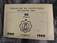 20 de ani de liceu de energetică "Wilhelm Pieck" Sofia