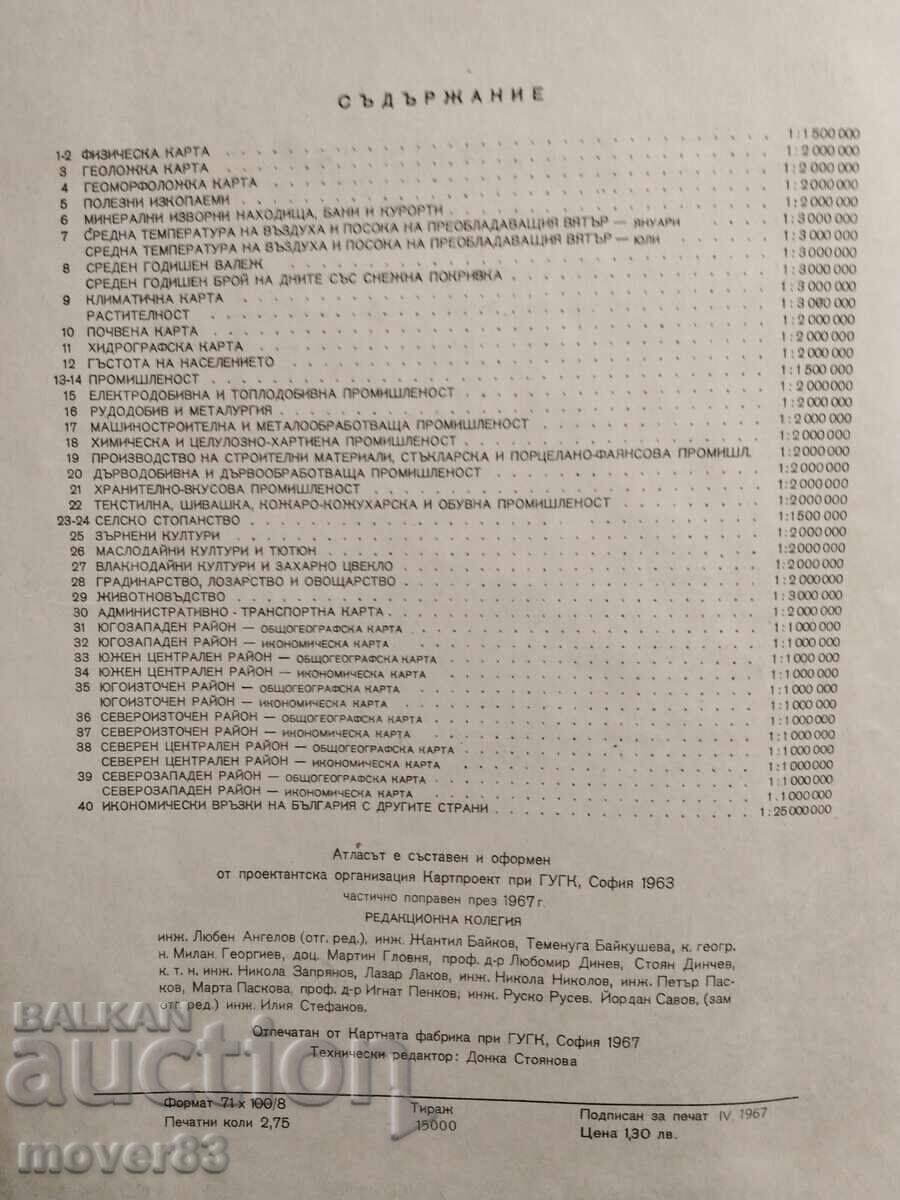 Άτλας Βουλγαρίας για την 10η τάξη. Έτος 1967 με τιμή 0.59 BGN | € 0.30