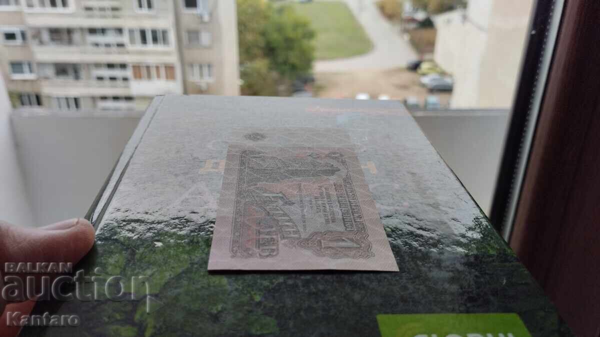 Τραπεζογραμμάτιο - ΒΟΥΛΓΑΡΙΑ - 1 BGN - 1962 - UNC - 5