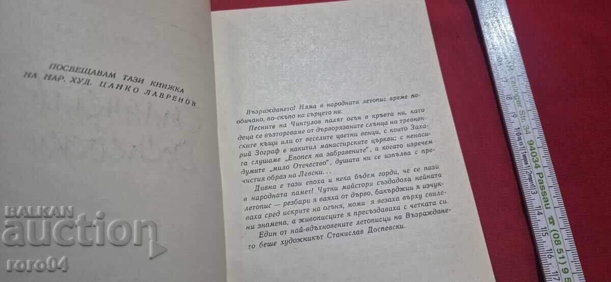 ΣΤΑΝΙΣΛΑΒ ΔΟΣΠΕΦΣΚΙ - ΔΕΛΚΑ ΔΗΜΗΤΡΟΦΑ - 5