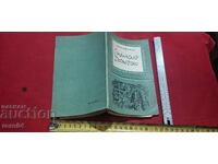 ΣΤΑΝΙΣΛΑΒ ΔΟΣΠΕΦΣΚΙ - ΔΕΛΚΑ ΔΗΜΗΤΡΟΦΑ