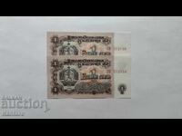 Банкнота - БЪЛГАРИЯ - 1 лев - 1962 г. - UNC - 2 бр.поредни