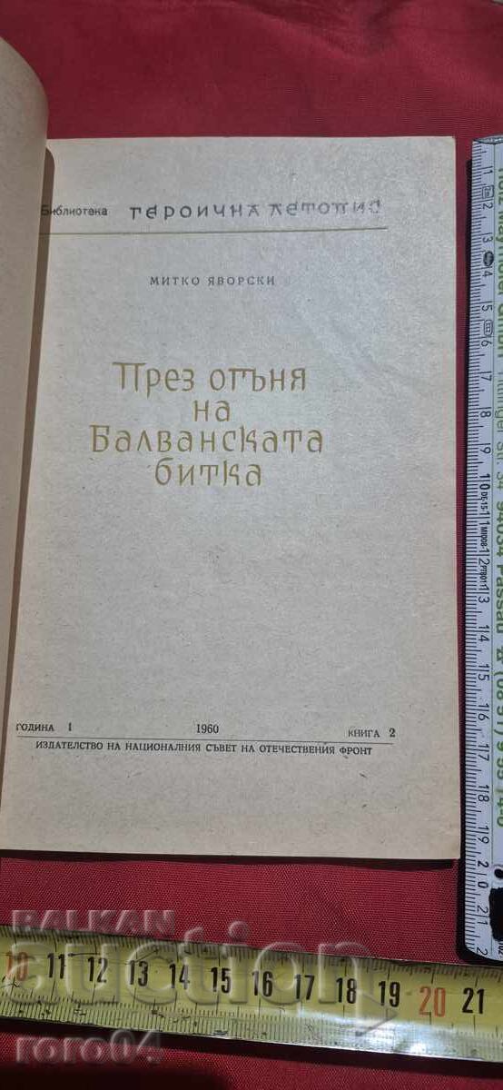 Auction  THROUGH THE FIRE OF THE BALVAN BATTLE - M. YAVORSKI
