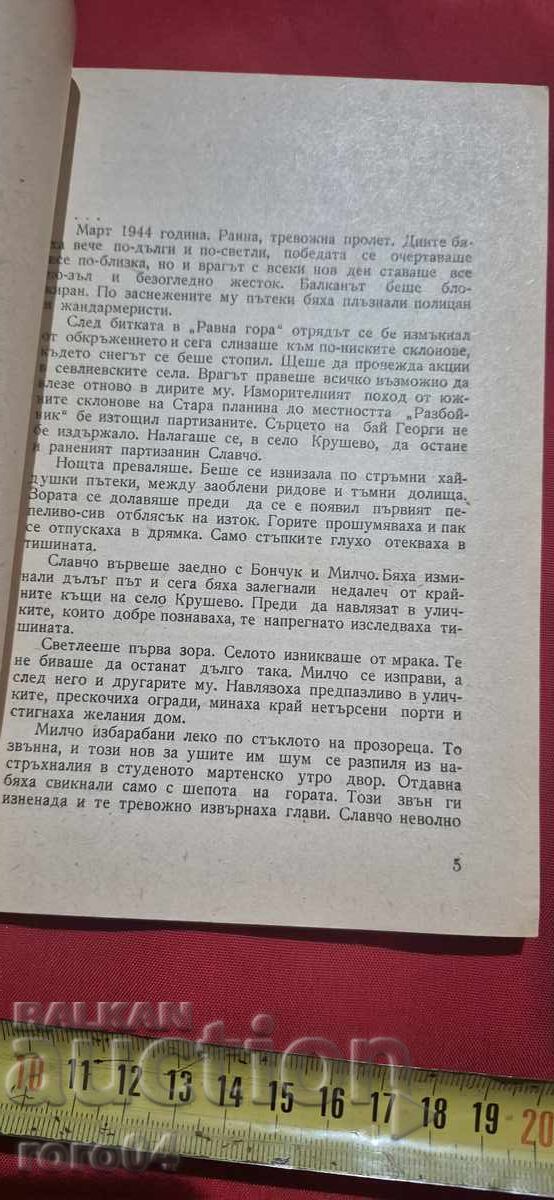 Delivery of THROUGH THE FIRE OF THE BALVAN BATTLE - M. YAVORSKI