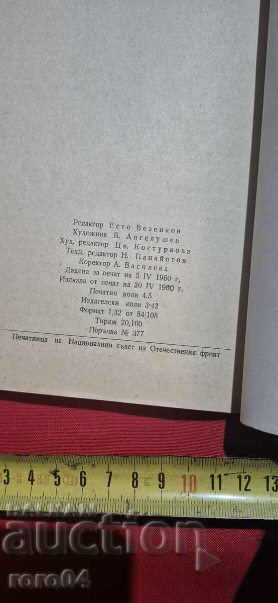 PREZ ΤΗ ΦΩΤΙΑ ΤΗΣ ΜΑΧΗΣ ΣΤΟ ΜΠΑΛΒΑΝ - Μ. ΓΙΑΒΟΡΣΚΙ - 6