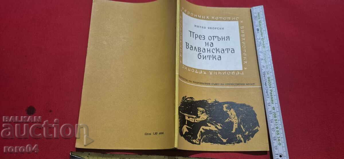 THROUGH THE FIRE OF THE BALVAN BATTLE - M. YAVORSKI