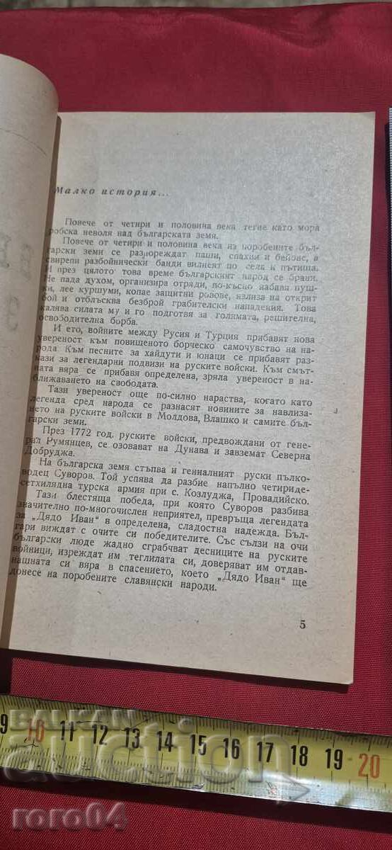 Livrarea CONSPIRAȚIA LUI VELCHEV - GEORGI DRÂNDAROV