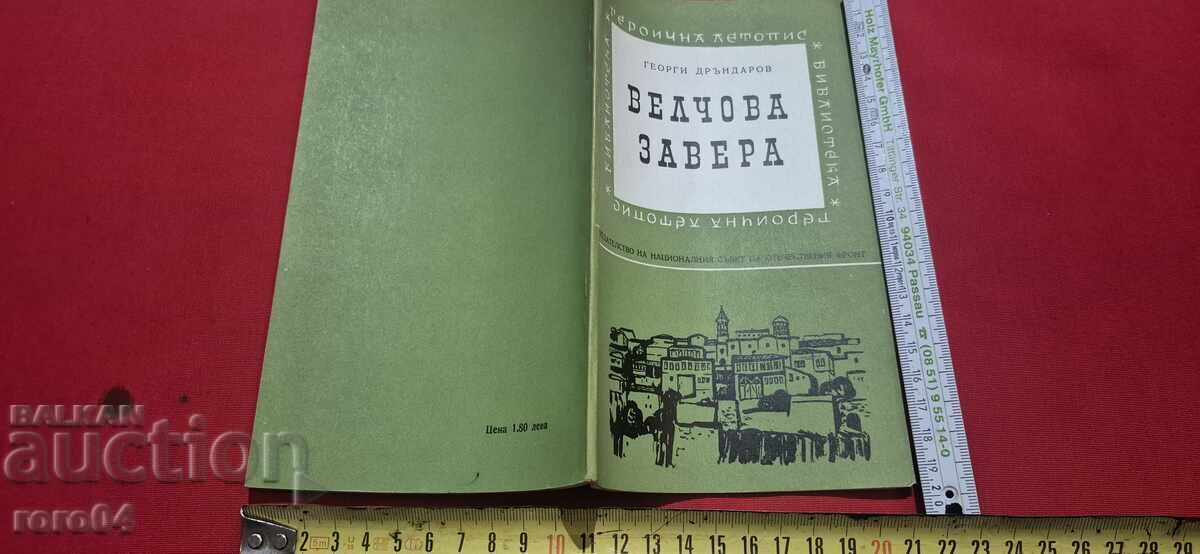 CONSPIRAȚIA LUI VELCHEV - GEORGI DRÂNDAROV