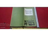 VELCHOVA ZAVERA - GEORGI DRANDAROV