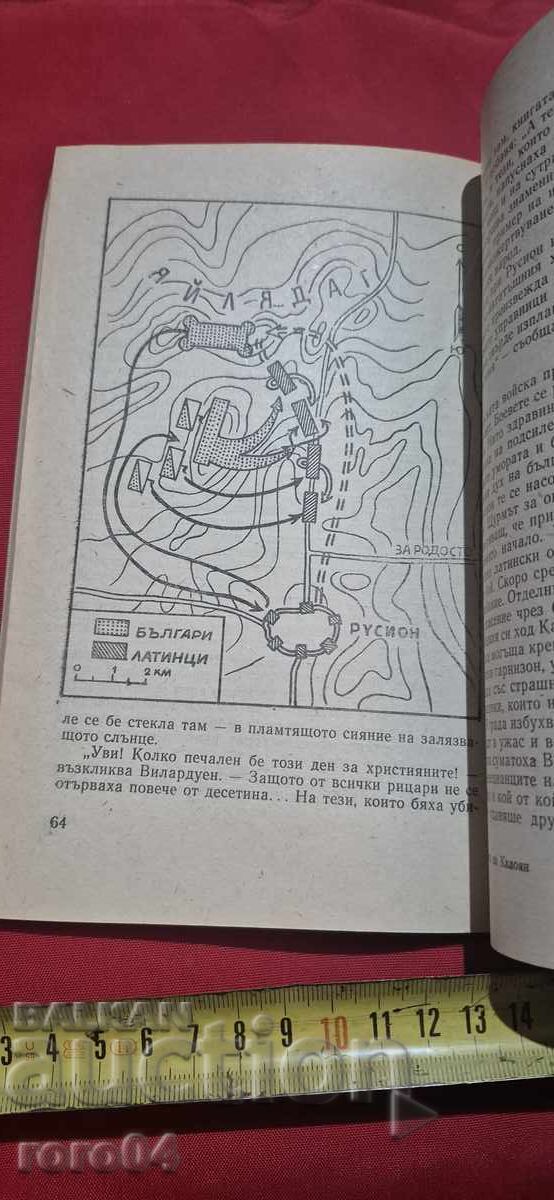 Η ΝΙΚΗ ΤΟΥ ΚΑΛΟΓΙΑΝ ΕΝΑΝΤΙΟΝ ΤΩΝ ΛΑΤΙΝΩΝ - Γ. ΔΙΛΤΣΟΦΣΚΙ - 5 Η ΝΙΚΗ ΤΟΥ ΚΑΛΟΓΙΑΝ ΕΝΑΝΤΙΟΝ ΤΩΝ ΛΑΤΙΝΩΝ - Γ. ΔΙΛΤΣΟΦΣΚΙ - 5