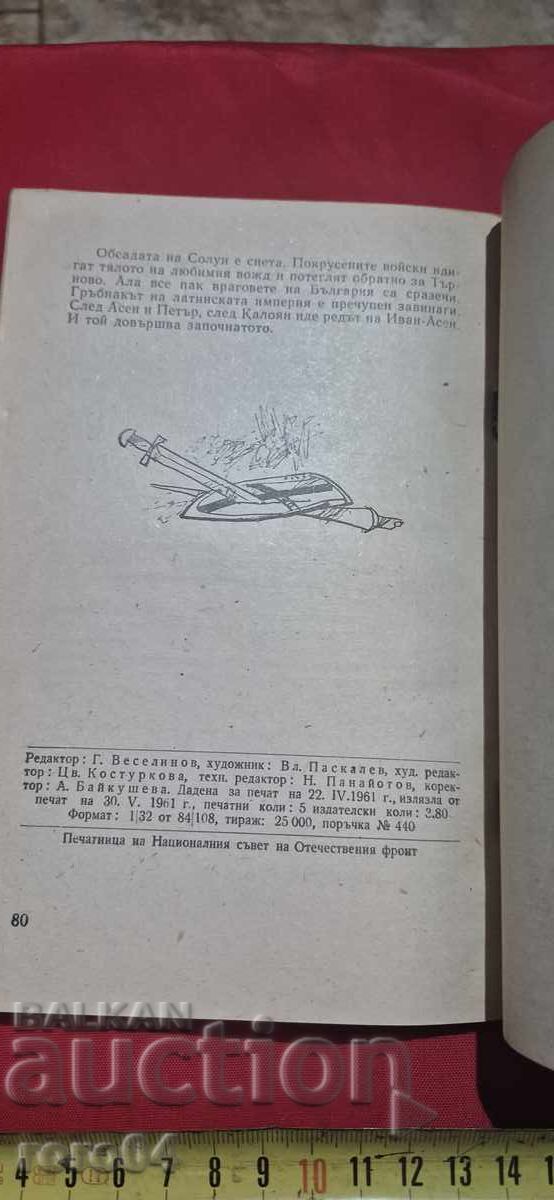 KALOYAN'S VICTORY OVER THE LATINS - G. DILCHOVSKI - 6