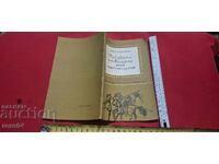 Η ΝΙΚΗ ΤΟΥ ΚΑΛΟΓΙΑΝ ΕΝΑΝΤΙΟΝ ΤΩΝ ΛΑΤΙΝΩΝ - Γ. ΔΙΛΤΣΟΦΣΚΙ