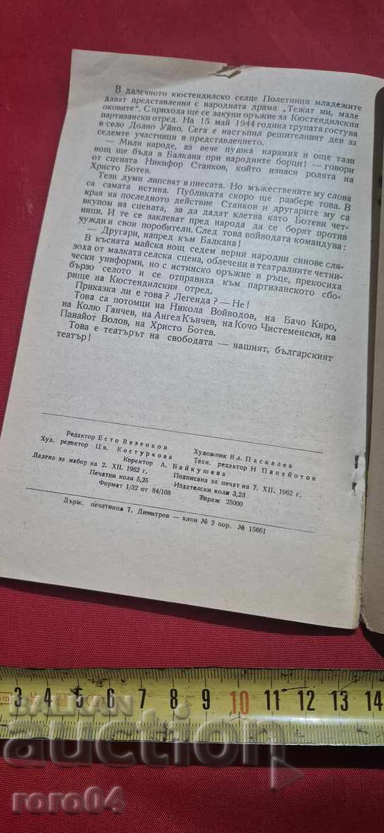 THEATER OF FREEDOM - VASIL MAVRODIEV - 5