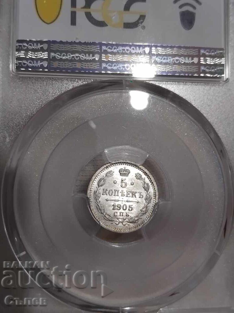 5 копейки 1905 с цена 140.00 лв. | € 71.58