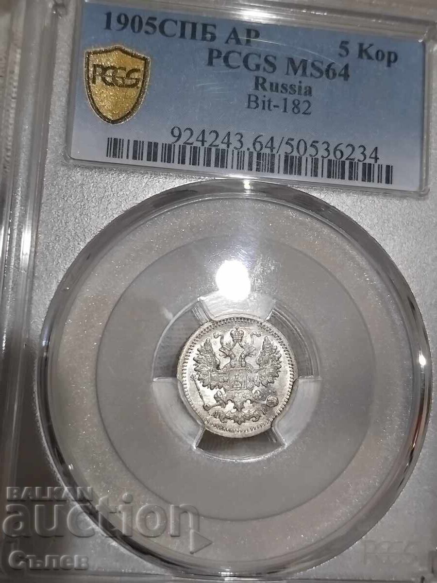 5 копейки 1905